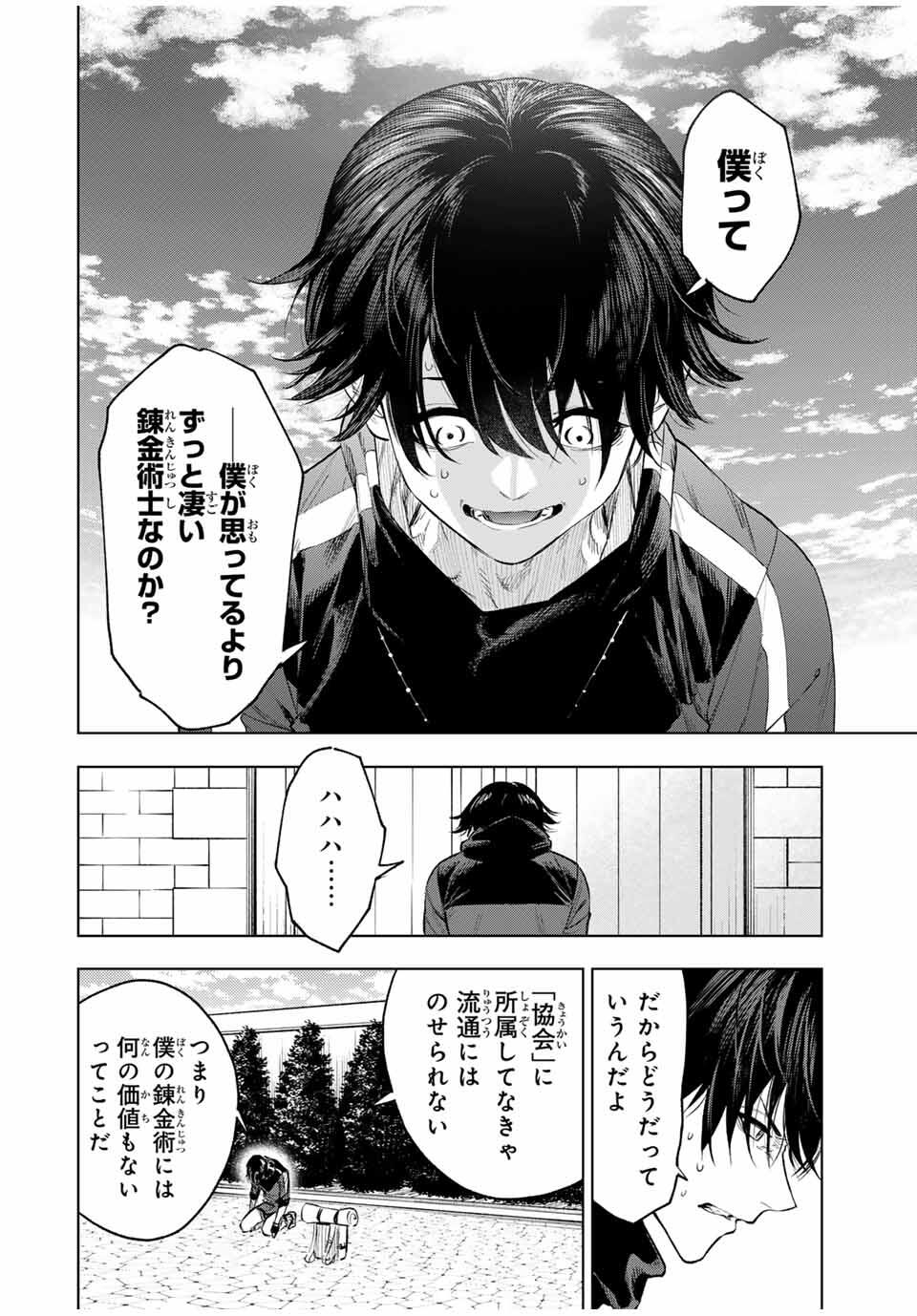 限界集落を脱村した錬金術士、都会で最強なのがバレまくる。~老害どもにはいい加減愛想が尽きました~ Chap 2 - Next Chap 3