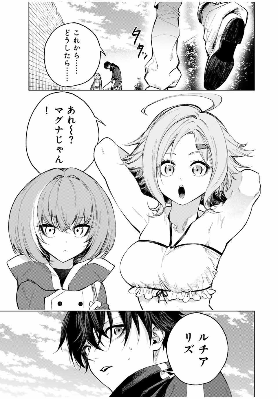 Genkai Shuuraku wo Datsu Mura Shita Renkinjutsushi, Tokai de Saikyou nano ga Bare Makuru. Rougai domo ni wa Iikagen Aiso ga Tsukimashita Chap 2 - Next Chap 3
