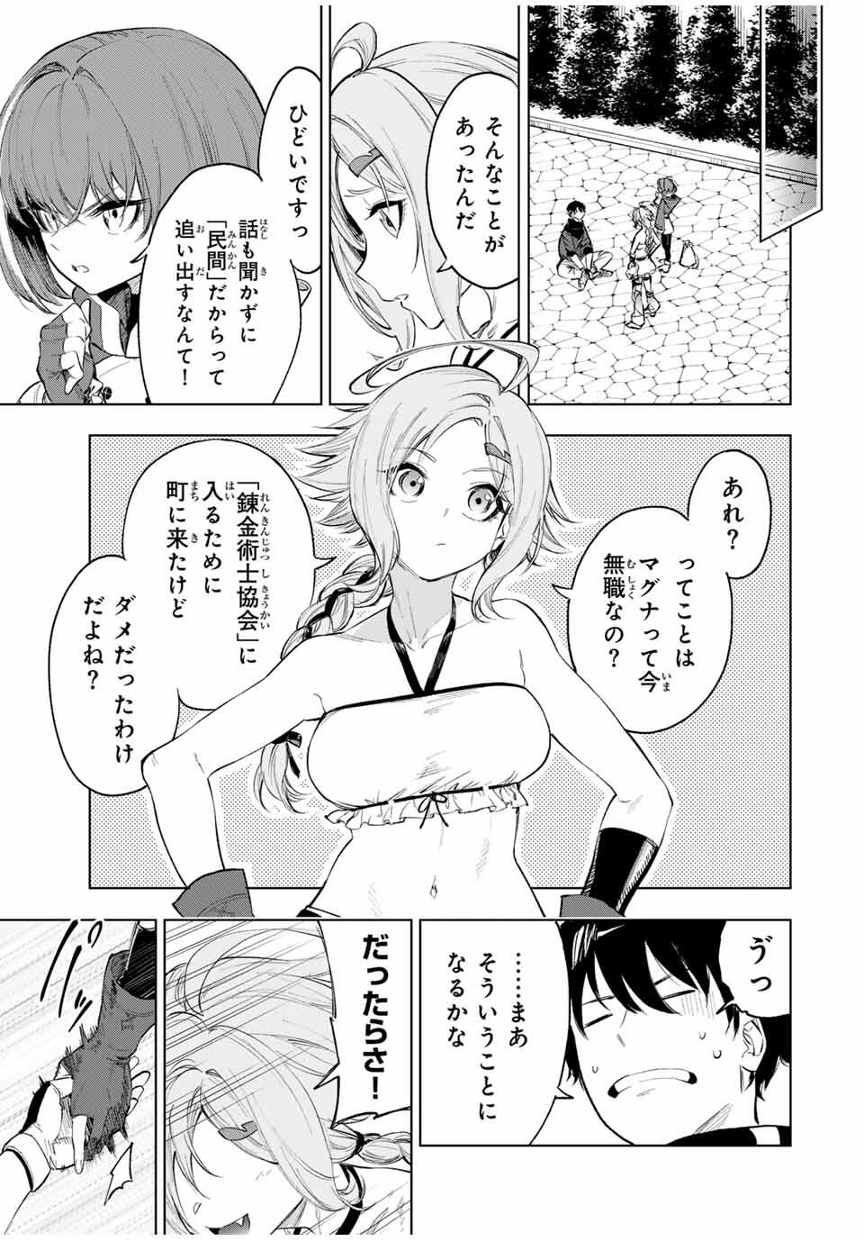 Genkai Shuuraku wo Datsu Mura Shita Renkinjutsushi, Tokai de Saikyou nano ga Bare Makuru. Rougai domo ni wa Iikagen Aiso ga Tsukimashita Chap 2 - Next Chap 3