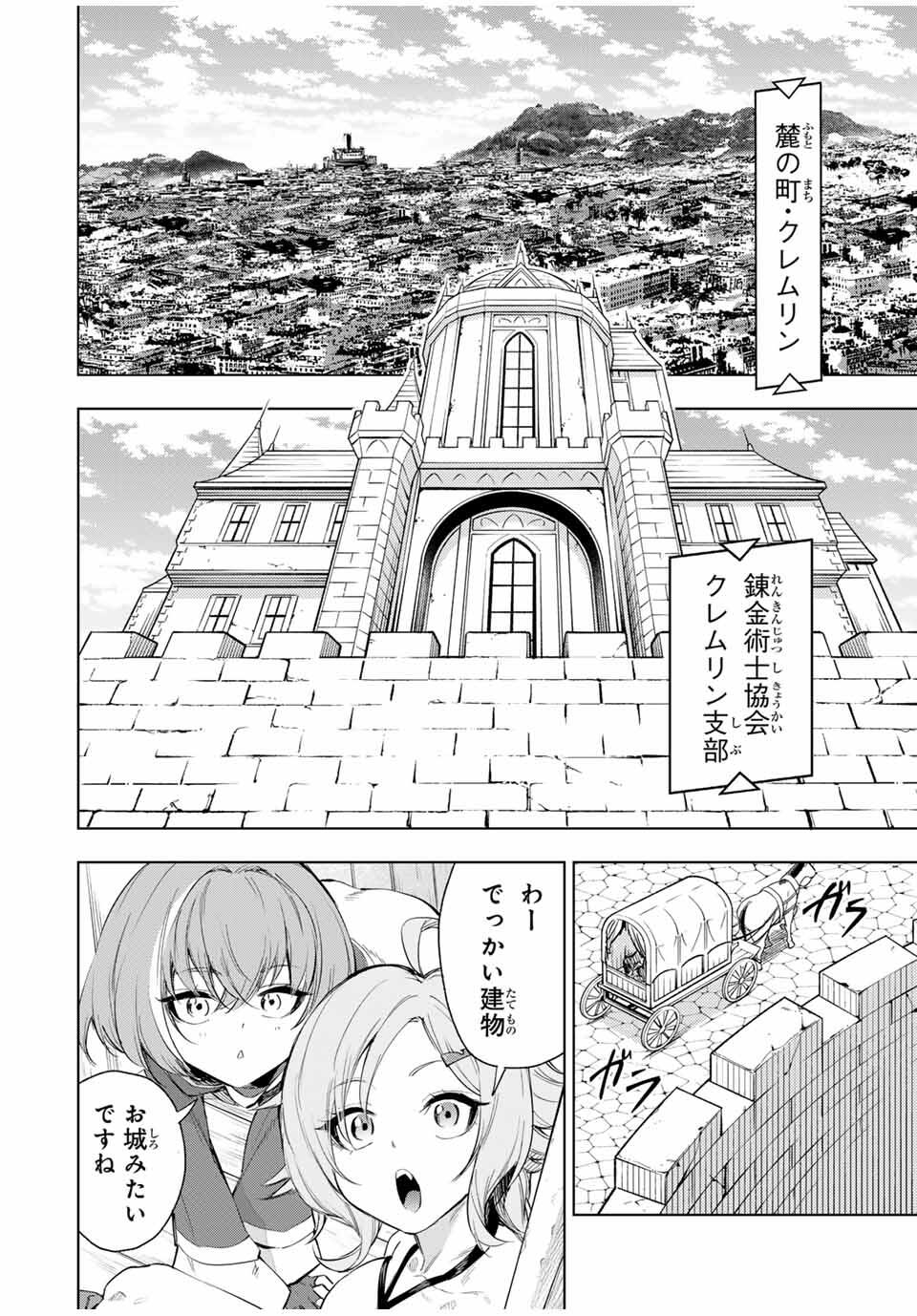 限界集落を脱村した錬金術士、都会で最強なのがバレまくる。~老害どもにはいい加減愛想が尽きました~ Chap 2 - Next Chap 3