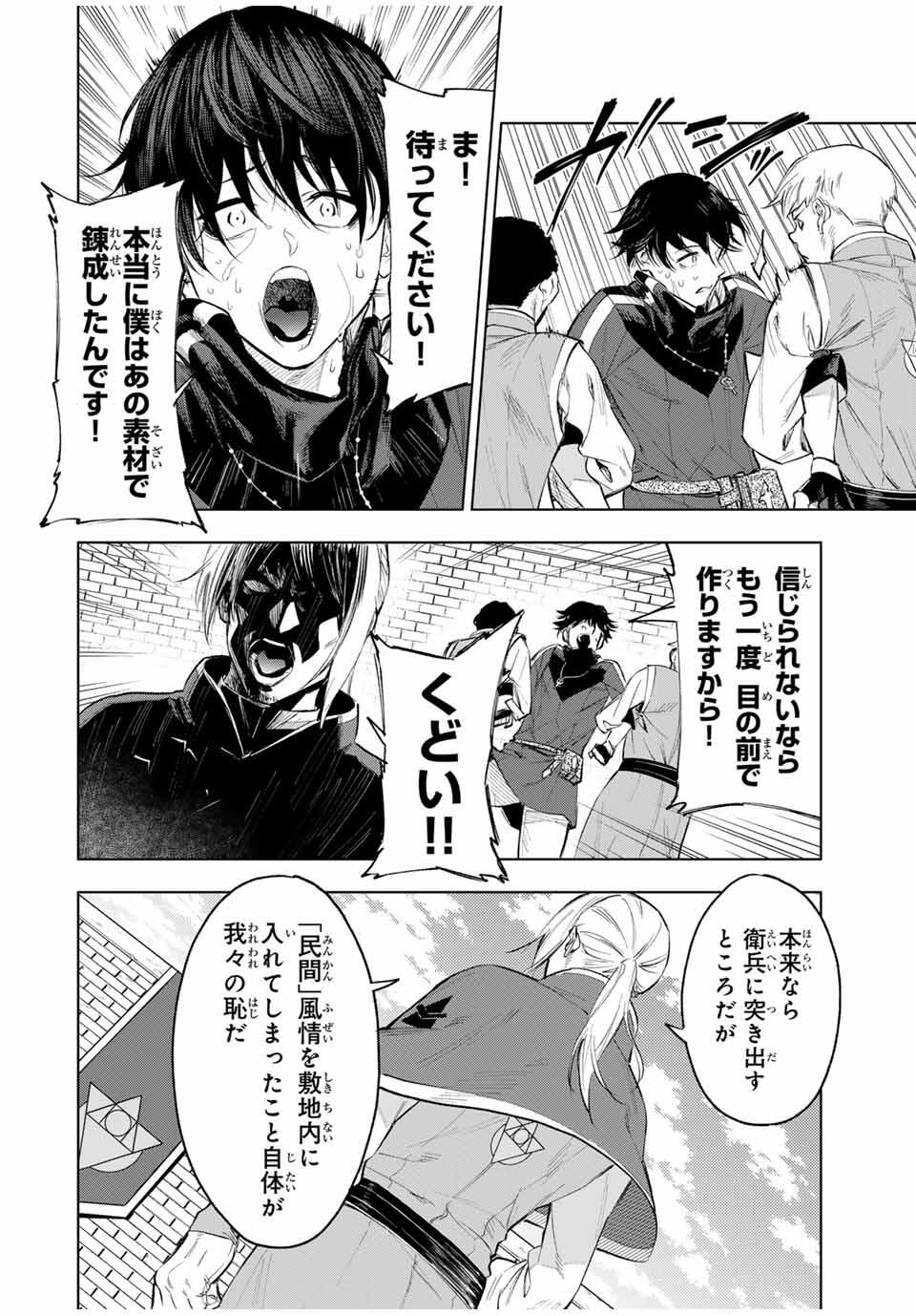 限界集落を脱村した錬金術士、都会で最強なのがバレまくる。~老害どもにはいい加減愛想が尽きました~ Chap 2 - Next Chap 3