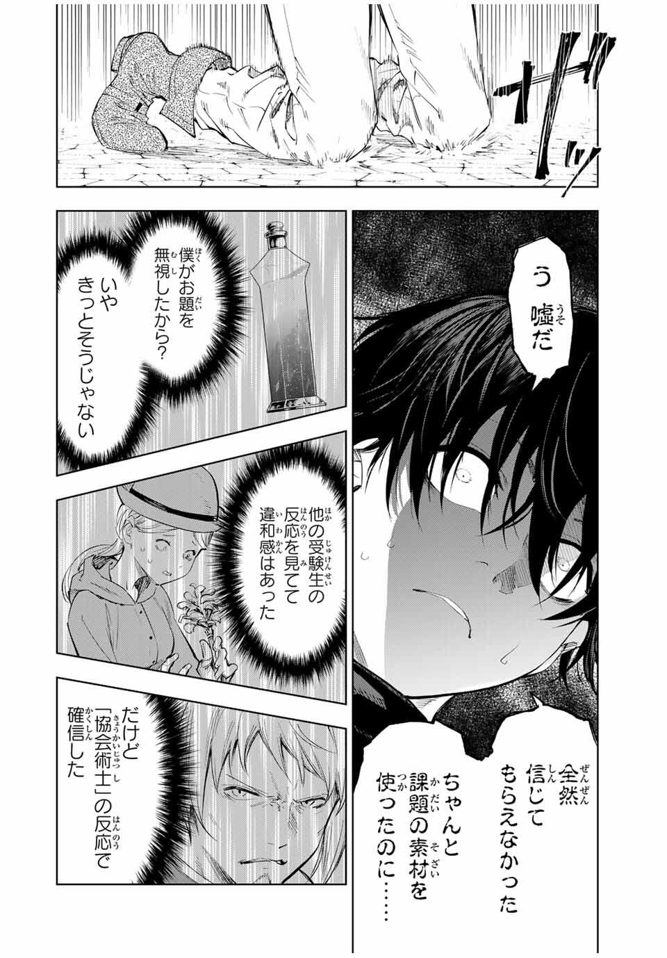 限界集落を脱村した錬金術士、都会で最強なのがバレまくる。~老害どもにはいい加減愛想が尽きました~ Chap 2 - Next Chap 3