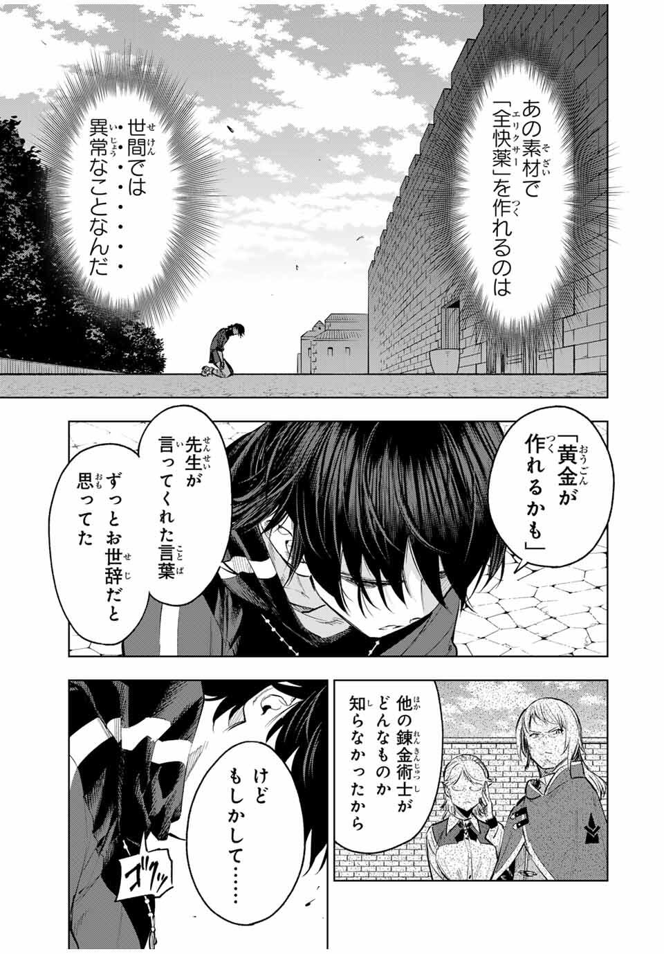Genkai Shuuraku wo Datsu Mura Shita Renkinjutsushi, Tokai de Saikyou nano ga Bare Makuru. Rougai domo ni wa Iikagen Aiso ga Tsukimashita Chap 2 - Next Chap 3