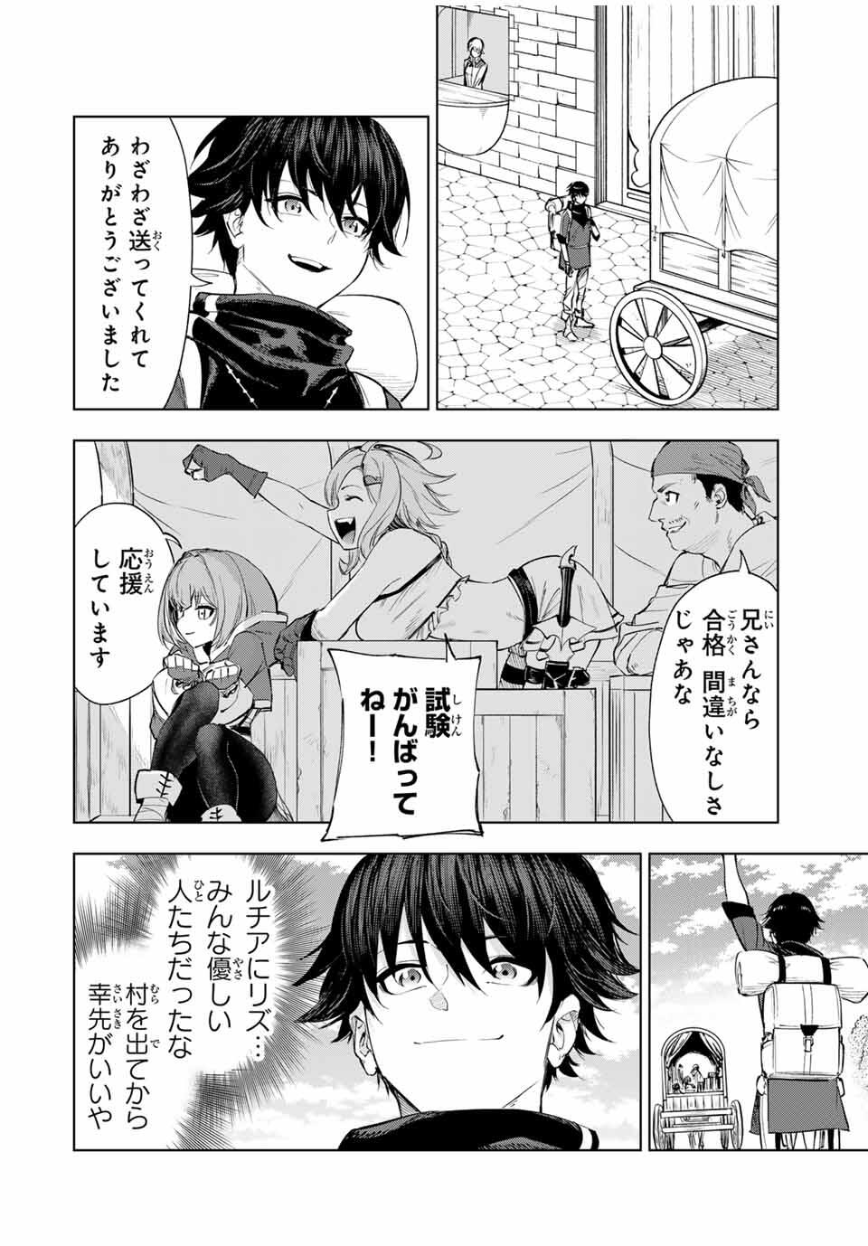 限界集落を脱村した錬金術士、都会で最強なのがバレまくる。~老害どもにはいい加減愛想が尽きました~ Chap 2 - Next Chap 3