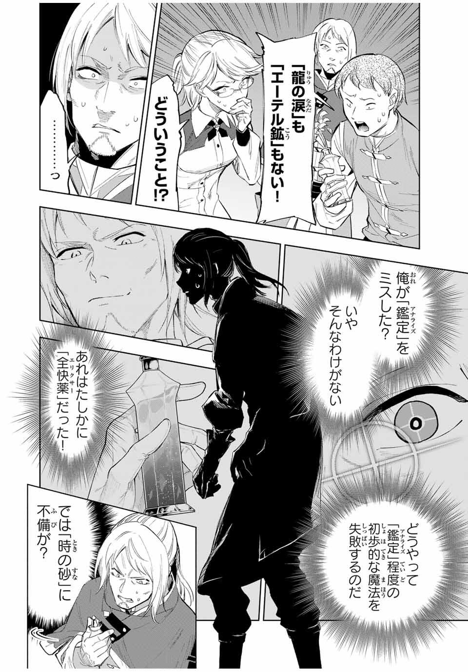 Genkai Shuuraku wo Datsu Mura Shita Renkinjutsushi, Tokai de Saikyou nano ga Bare Makuru. Rougai domo ni wa Iikagen Aiso ga Tsukimashita Chap 2 - Next Chap 3