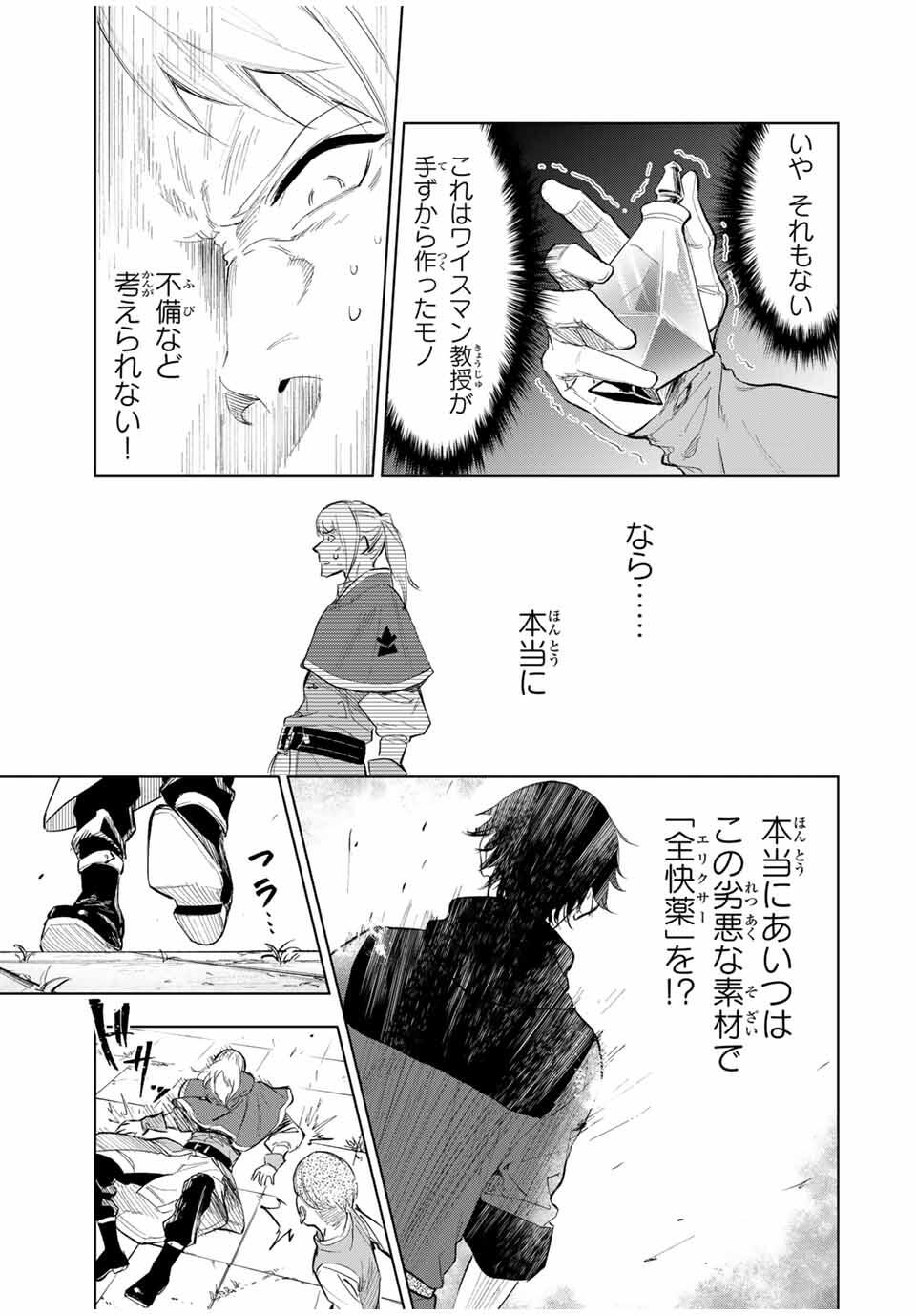 Genkai Shuuraku wo Datsu Mura Shita Renkinjutsushi, Tokai de Saikyou nano ga Bare Makuru. Rougai domo ni wa Iikagen Aiso ga Tsukimashita Chap 2 - Next Chap 3