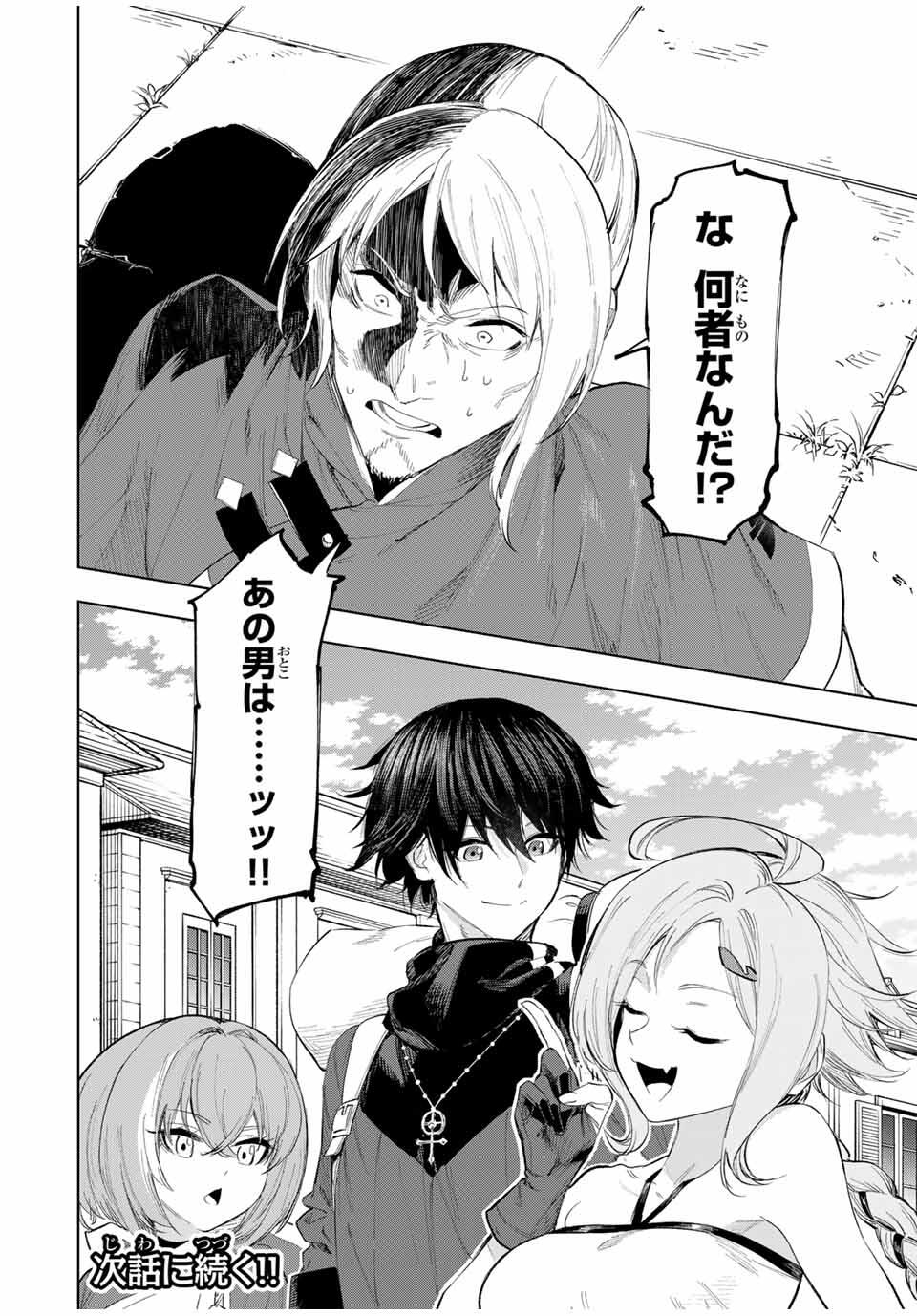 Genkai Shuuraku wo Datsu Mura Shita Renkinjutsushi, Tokai de Saikyou nano ga Bare Makuru. Rougai domo ni wa Iikagen Aiso ga Tsukimashita Chap 2 - Next Chap 3