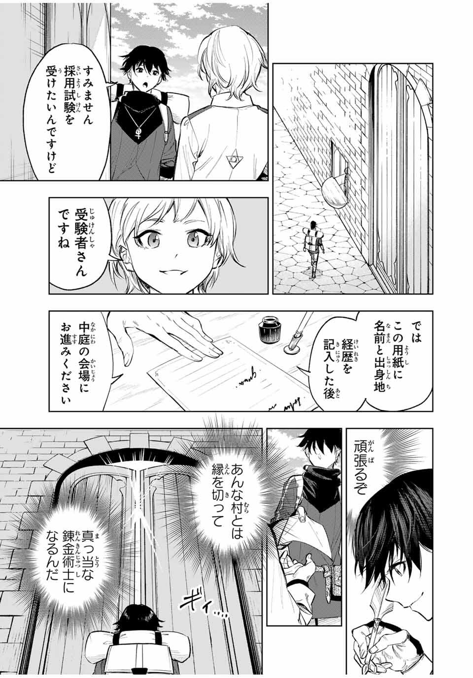 限界集落を脱村した錬金術士、都会で最強なのがバレまくる。~老害どもにはいい加減愛想が尽きました~ Chap 2 - Next Chap 3