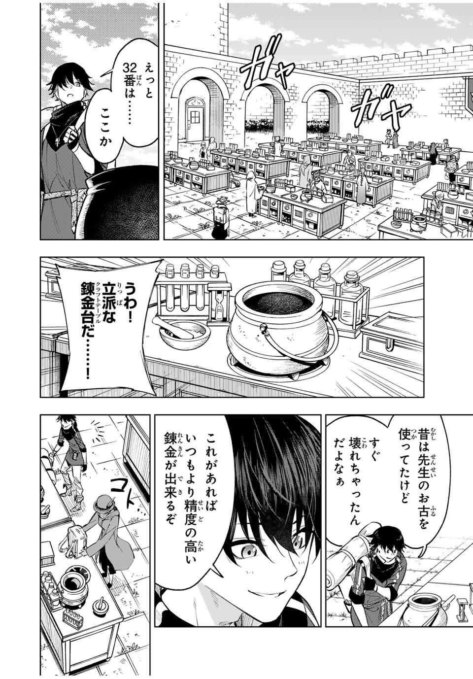 限界集落を脱村した錬金術士、都会で最強なのがバレまくる。~老害どもにはいい加減愛想が尽きました~ Chap 2 - Next Chap 3