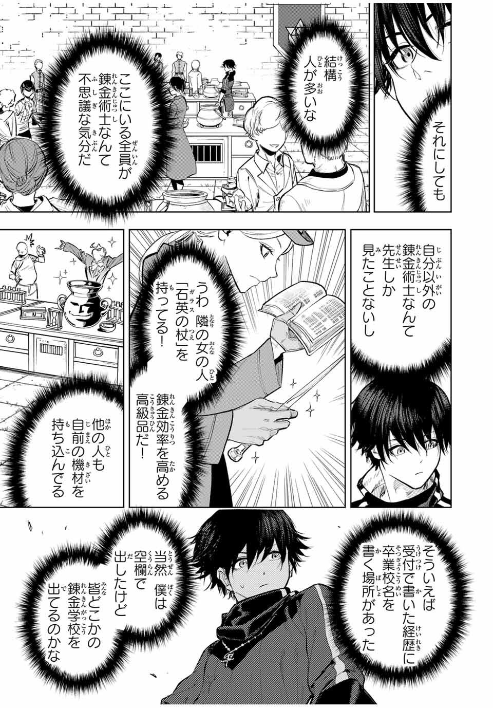 限界集落を脱村した錬金術士、都会で最強なのがバレまくる。~老害どもにはいい加減愛想が尽きました~ Chap 2 - Next Chap 3