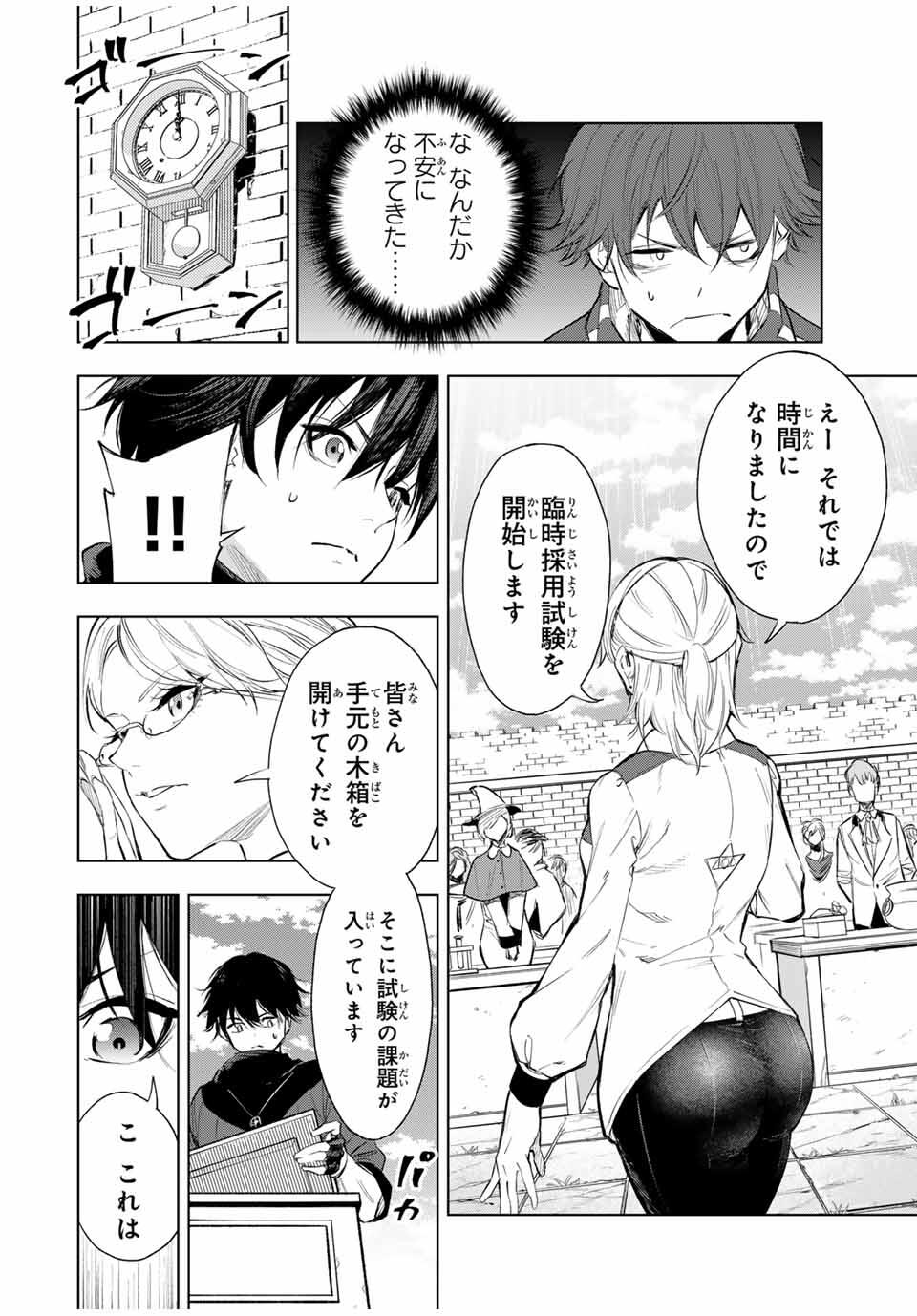 限界集落を脱村した錬金術士、都会で最強なのがバレまくる。~老害どもにはいい加減愛想が尽きました~ Chap 2 - Next Chap 3