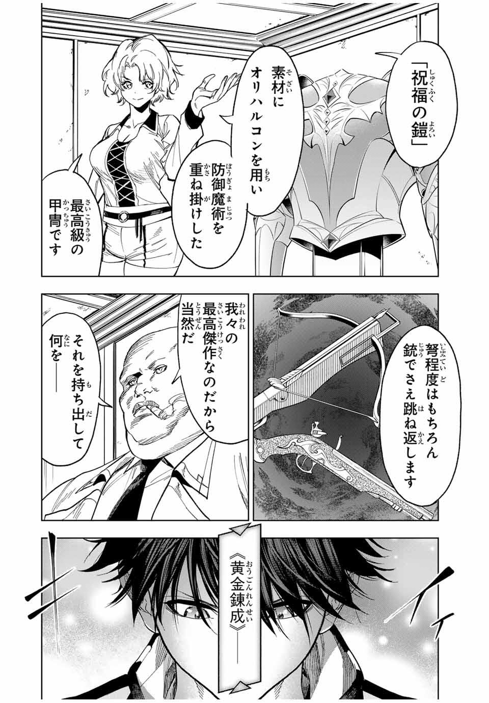 Genkai Shuuraku wo Datsu Mura Shita Renkinjutsushi, Tokai de Saikyou nano ga Bare Makuru. Rougai domo ni wa Iikagen Aiso ga Tsukimashita Chap 20 - Next Chap 21