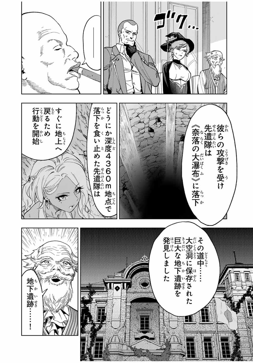 Genkai Shuuraku wo Datsu Mura Shita Renkinjutsushi, Tokai de Saikyou nano ga Bare Makuru. Rougai domo ni wa Iikagen Aiso ga Tsukimashita Chap 20 - Next Chap 21