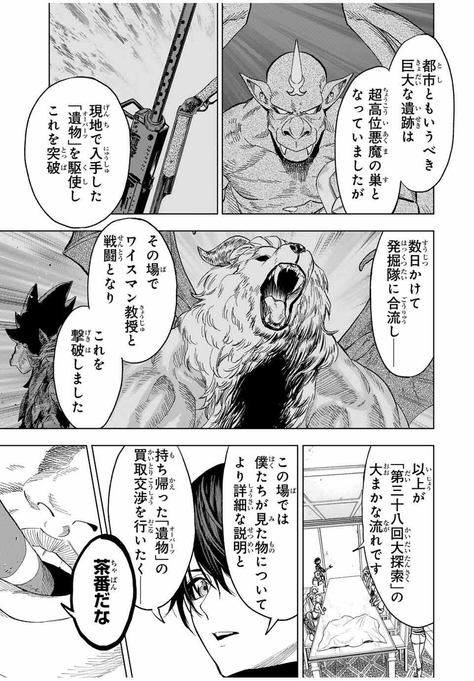 Genkai Shuuraku wo Datsu Mura Shita Renkinjutsushi, Tokai de Saikyou nano ga Bare Makuru. Rougai domo ni wa Iikagen Aiso ga Tsukimashita Chap 20 - Next Chap 21