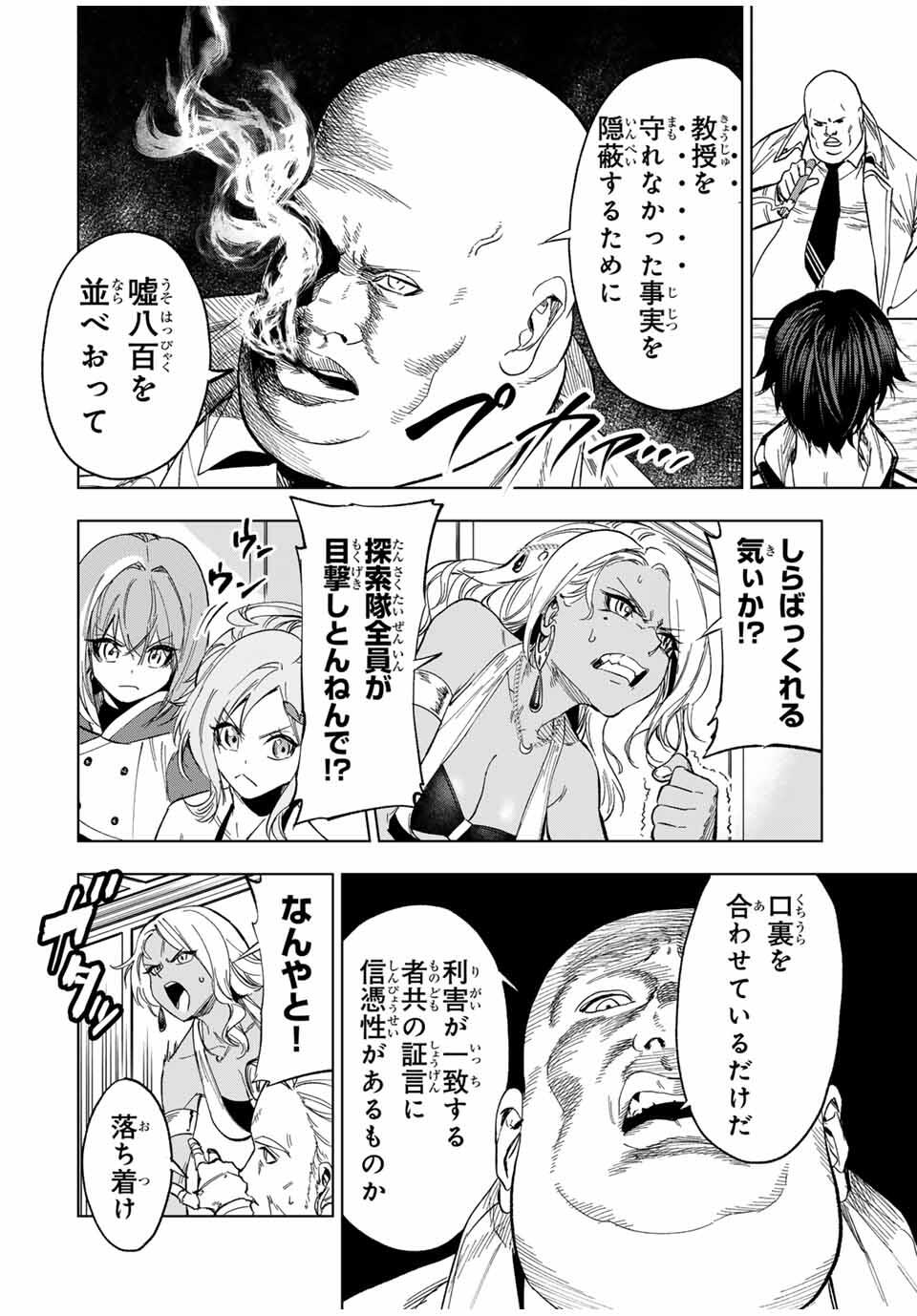 Genkai Shuuraku wo Datsu Mura Shita Renkinjutsushi, Tokai de Saikyou nano ga Bare Makuru. Rougai domo ni wa Iikagen Aiso ga Tsukimashita Chap 20 - Next Chap 21