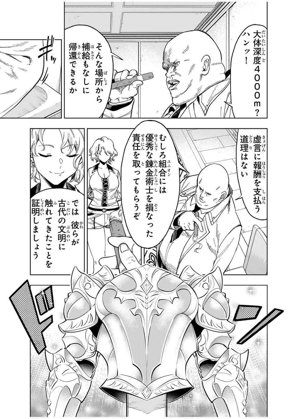 Genkai Shuuraku wo Datsu Mura Shita Renkinjutsushi, Tokai de Saikyou nano ga Bare Makuru. Rougai domo ni wa Iikagen Aiso ga Tsukimashita Chap 20 - Next Chap 21