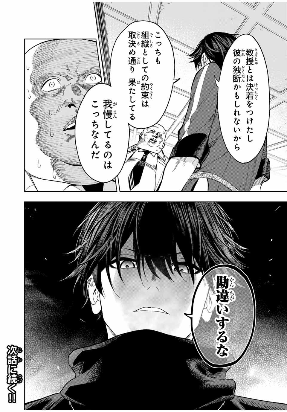 限界集落を脱村した錬金術士、都会で最強なのがバレまくる。~老害どもにはいい加減愛想が尽きました~ Chap 20 - Next Chap 21