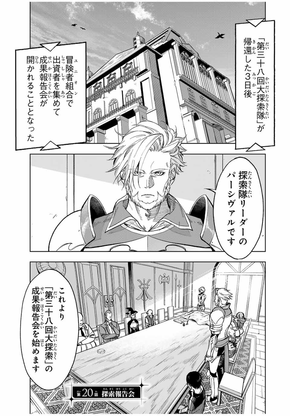 Genkai Shuuraku wo Datsu Mura Shita Renkinjutsushi, Tokai de Saikyou nano ga Bare Makuru. Rougai domo ni wa Iikagen Aiso ga Tsukimashita Chap 20 - Next Chap 21