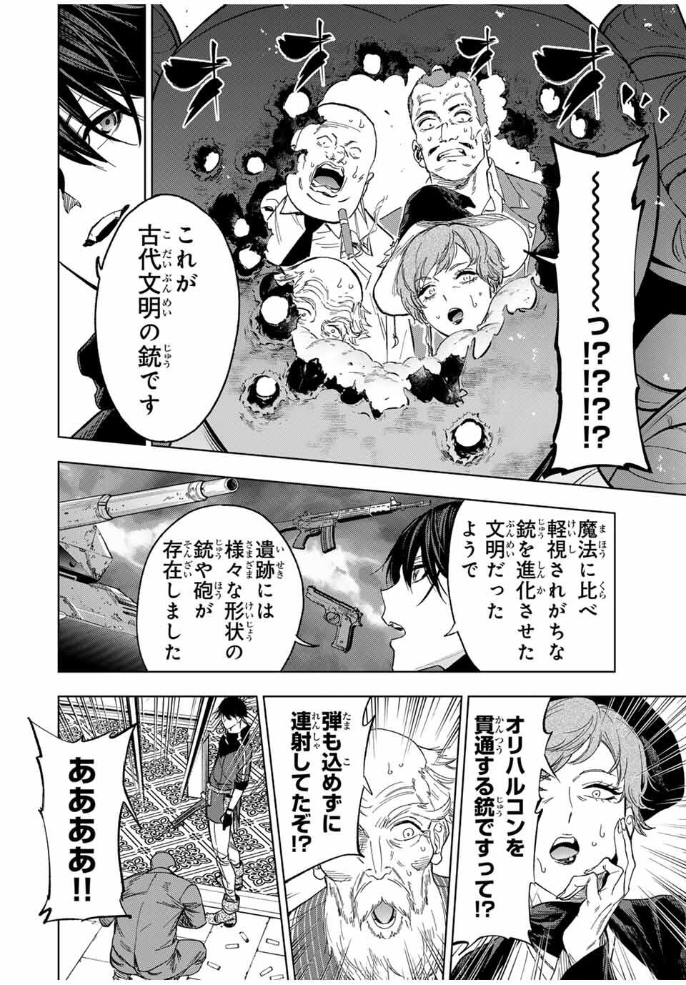 Genkai Shuuraku wo Datsu Mura Shita Renkinjutsushi, Tokai de Saikyou nano ga Bare Makuru. Rougai domo ni wa Iikagen Aiso ga Tsukimashita Chap 20 - Next Chap 21