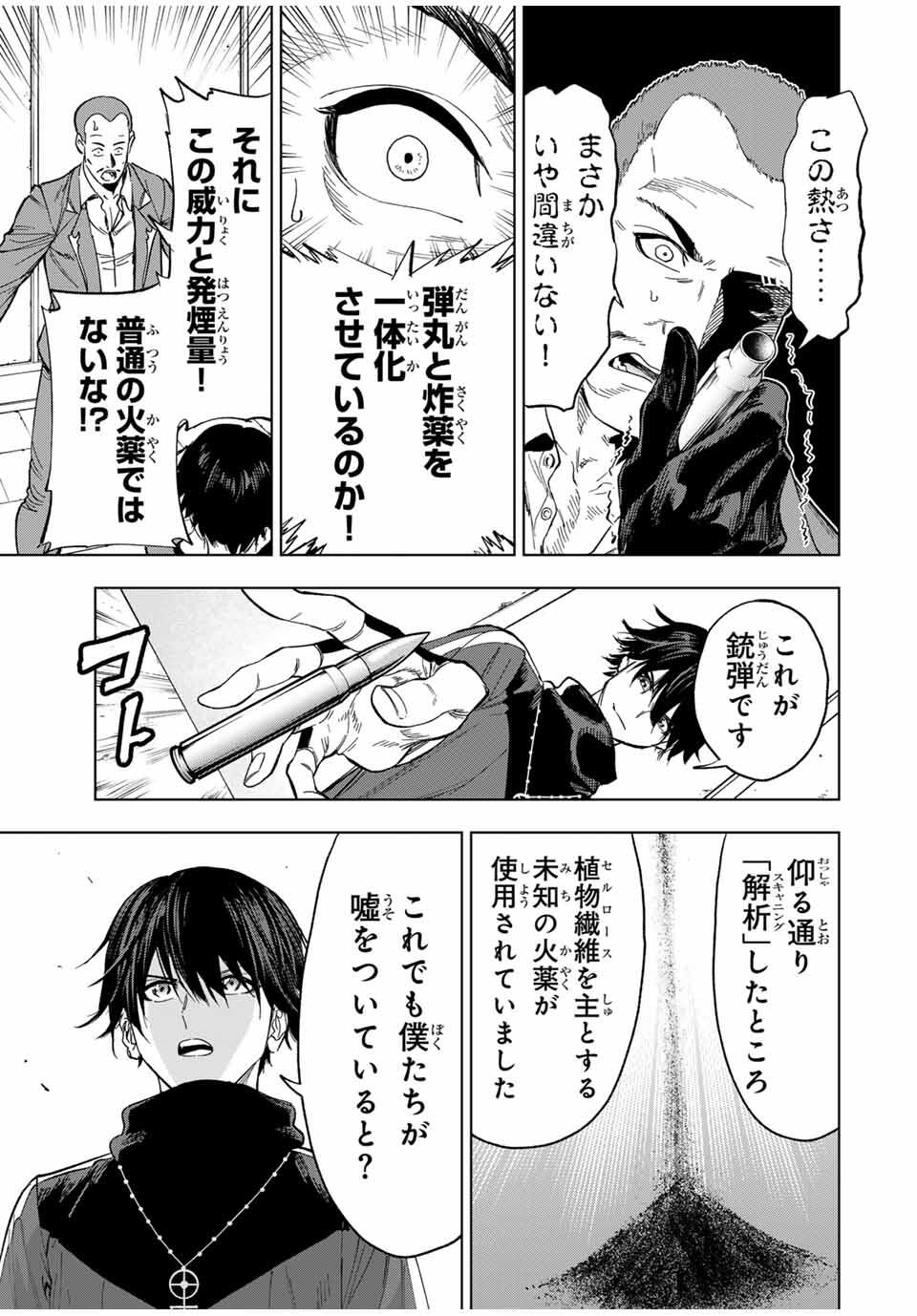 限界集落を脱村した錬金術士、都会で最強なのがバレまくる。~老害どもにはいい加減愛想が尽きました~ Chap 20 - Next Chap 21