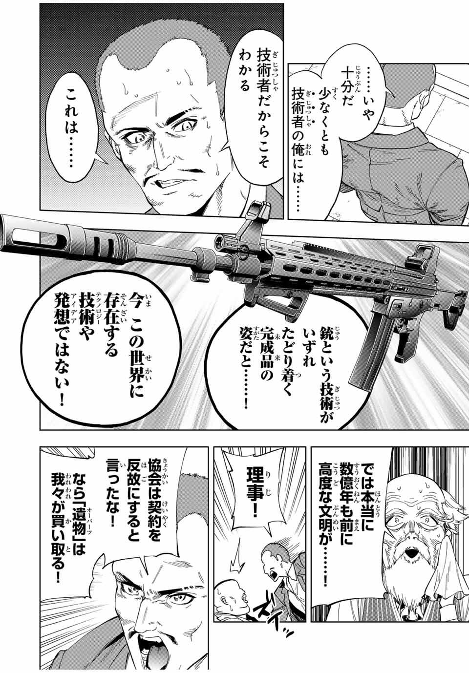 Genkai Shuuraku wo Datsu Mura Shita Renkinjutsushi, Tokai de Saikyou nano ga Bare Makuru. Rougai domo ni wa Iikagen Aiso ga Tsukimashita Chap 20 - Next Chap 21