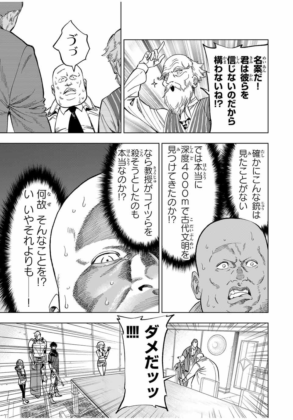 Genkai Shuuraku wo Datsu Mura Shita Renkinjutsushi, Tokai de Saikyou nano ga Bare Makuru. Rougai domo ni wa Iikagen Aiso ga Tsukimashita Chap 20 - Next Chap 21