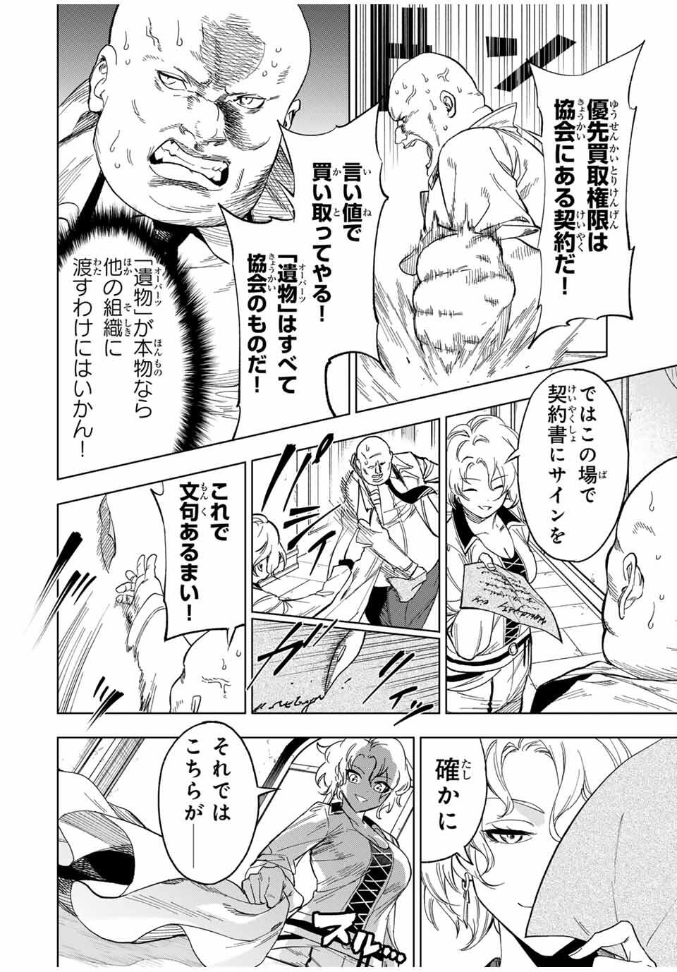 限界集落を脱村した錬金術士、都会で最強なのがバレまくる。~老害どもにはいい加減愛想が尽きました~ Chap 20 - Next Chap 21