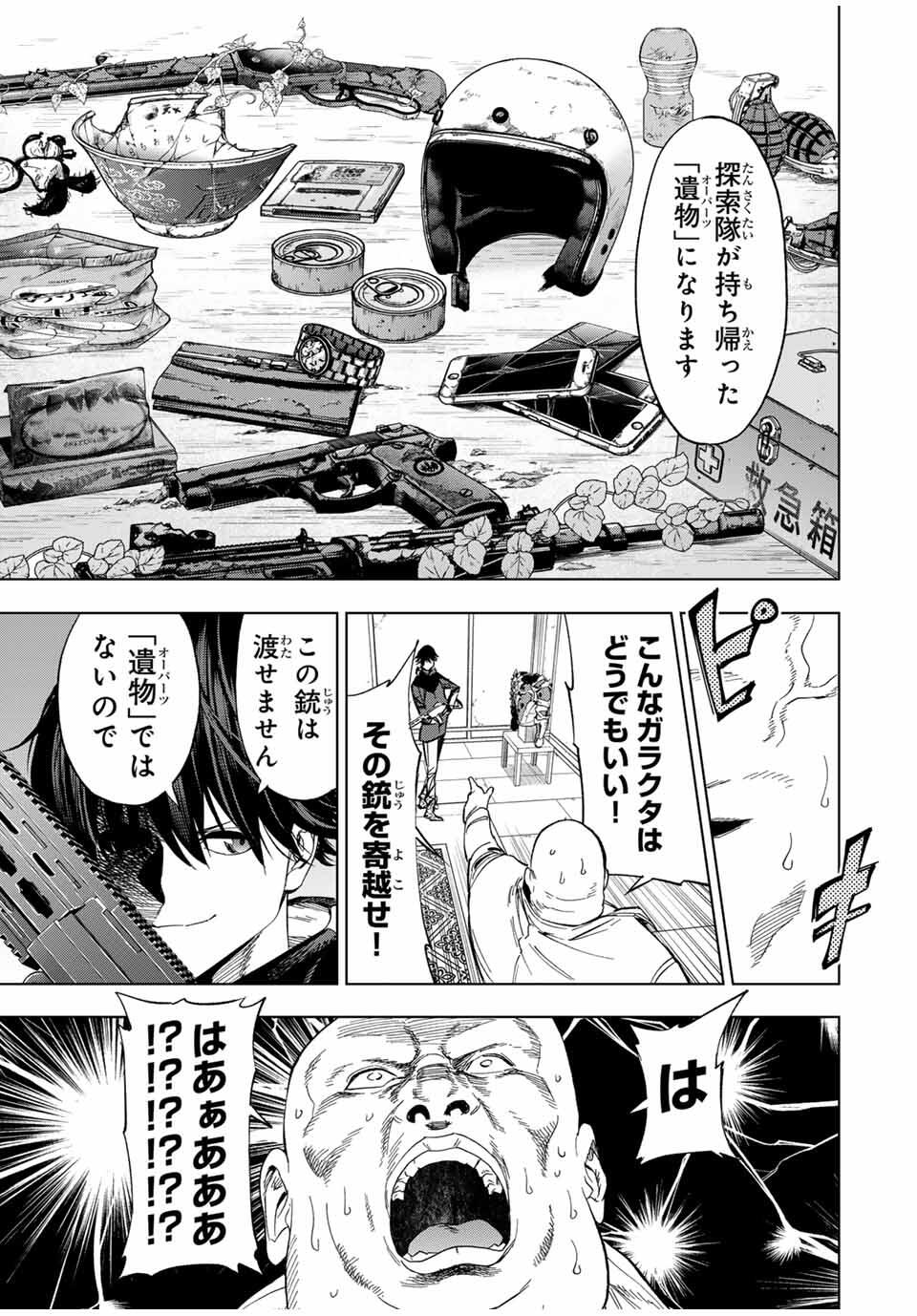 限界集落を脱村した錬金術士、都会で最強なのがバレまくる。~老害どもにはいい加減愛想が尽きました~ Chap 20 - Next Chap 21