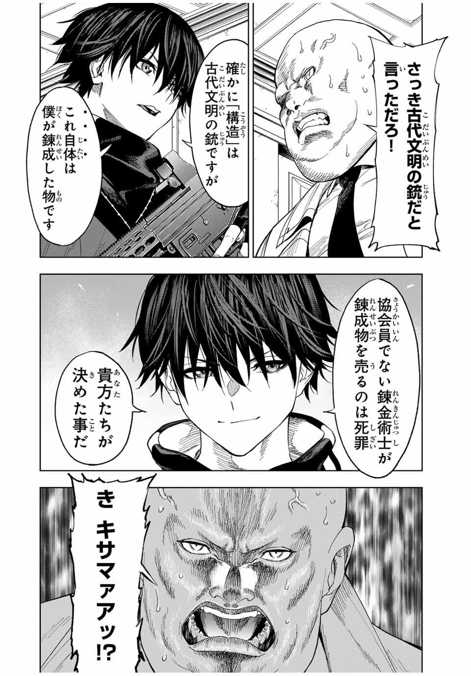 限界集落を脱村した錬金術士、都会で最強なのがバレまくる。~老害どもにはいい加減愛想が尽きました~ Chap 20 - Next Chap 21