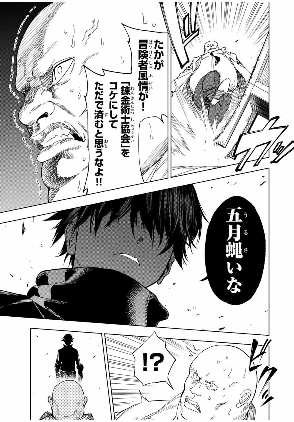 Genkai Shuuraku wo Datsu Mura Shita Renkinjutsushi, Tokai de Saikyou nano ga Bare Makuru. Rougai domo ni wa Iikagen Aiso ga Tsukimashita Chap 20 - Next Chap 21