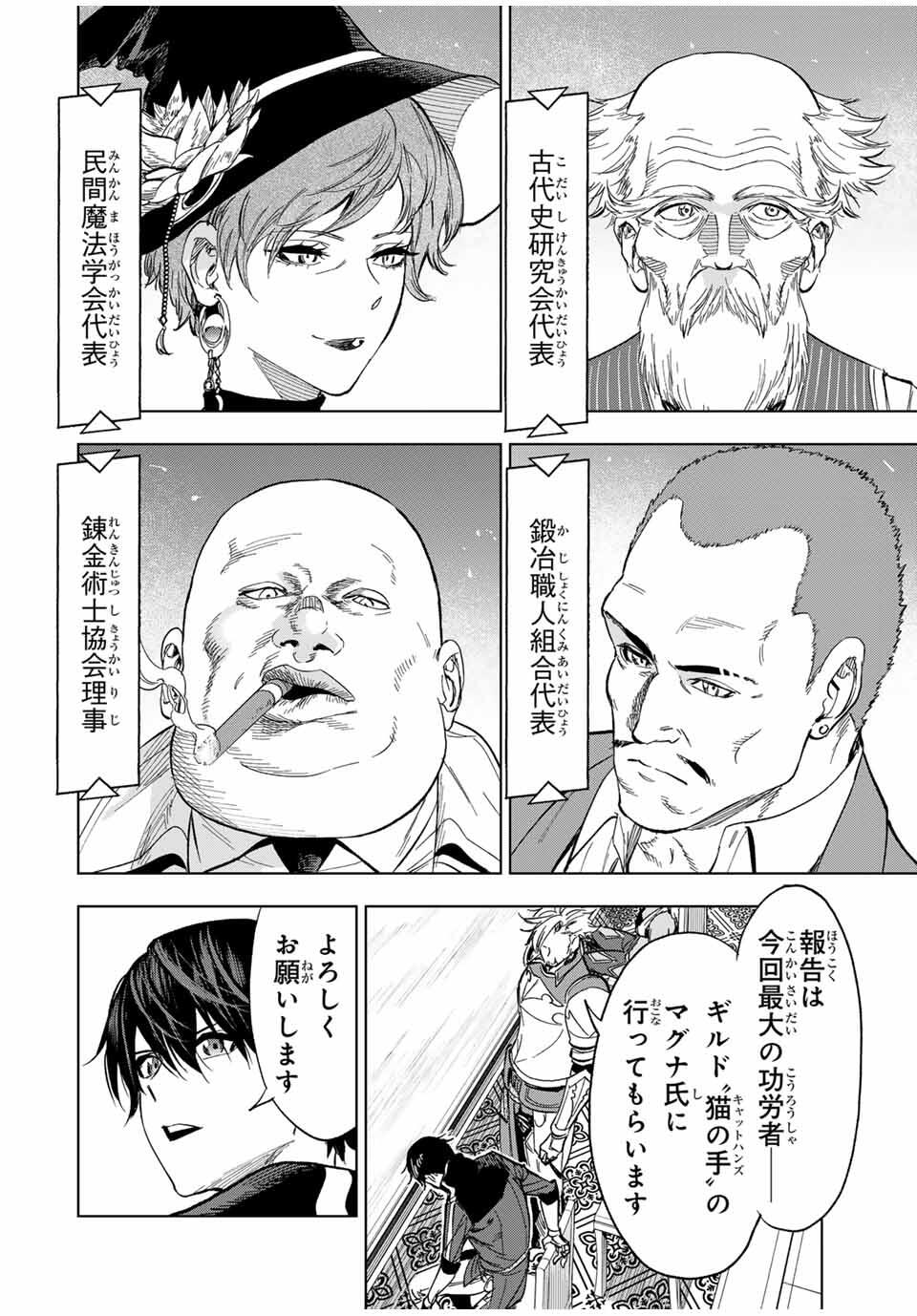限界集落を脱村した錬金術士、都会で最強なのがバレまくる。~老害どもにはいい加減愛想が尽きました~ Chap 20 - Next Chap 21