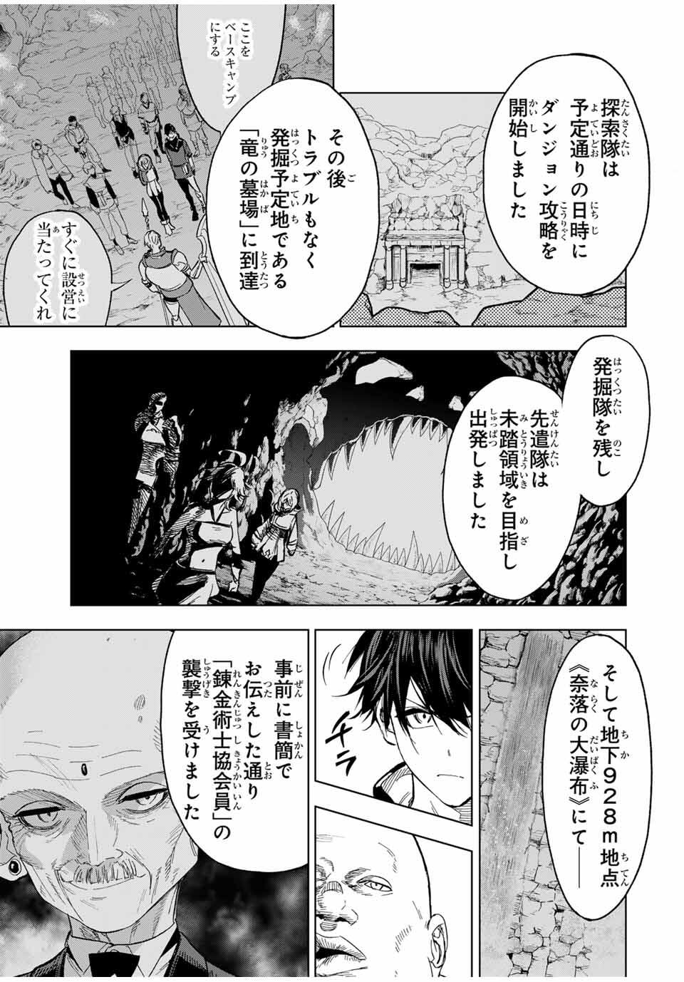 Genkai Shuuraku wo Datsu Mura Shita Renkinjutsushi, Tokai de Saikyou nano ga Bare Makuru. Rougai domo ni wa Iikagen Aiso ga Tsukimashita Chap 20 - Next Chap 21