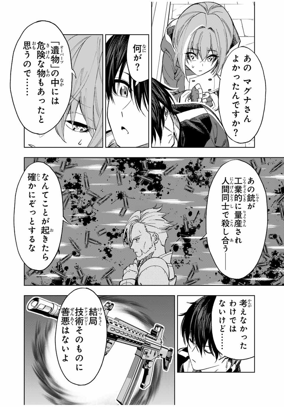 限界集落を脱村した錬金術士、都会で最強なのがバレまくる。~老害どもにはいい加減愛想が尽きました~ Chap 21 - Next Chap 22