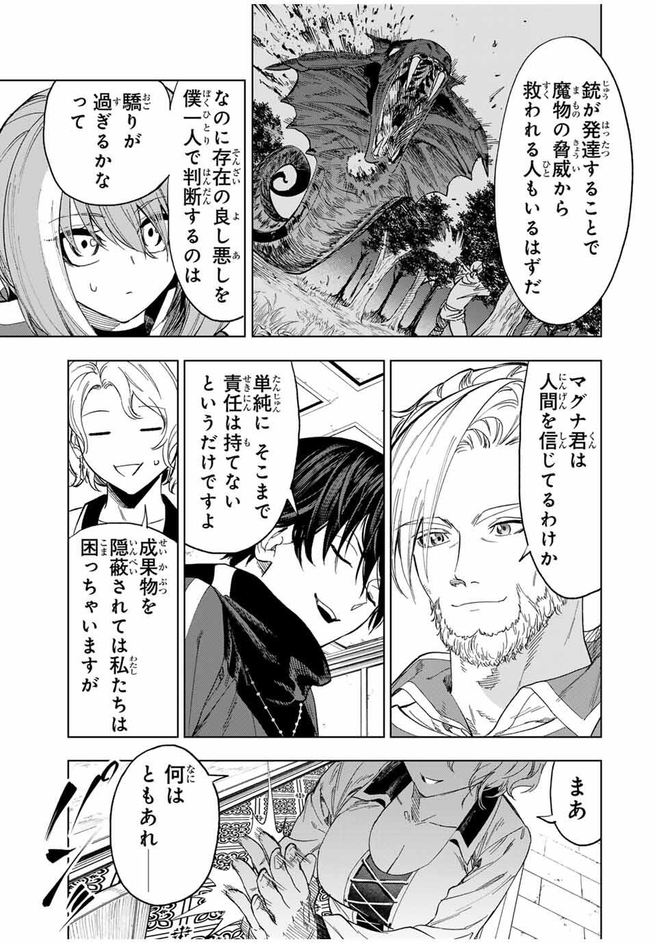 Genkai Shuuraku wo Datsu Mura Shita Renkinjutsushi, Tokai de Saikyou nano ga Bare Makuru. Rougai domo ni wa Iikagen Aiso ga Tsukimashita Chap 21 - Next Chap 22