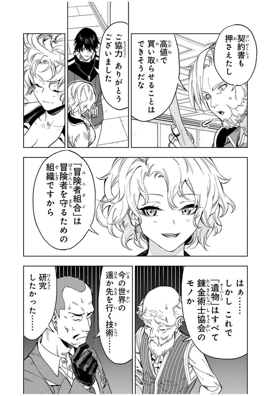 限界集落を脱村した錬金術士、都会で最強なのがバレまくる。~老害どもにはいい加減愛想が尽きました~ Chap 21 - Next Chap 22
