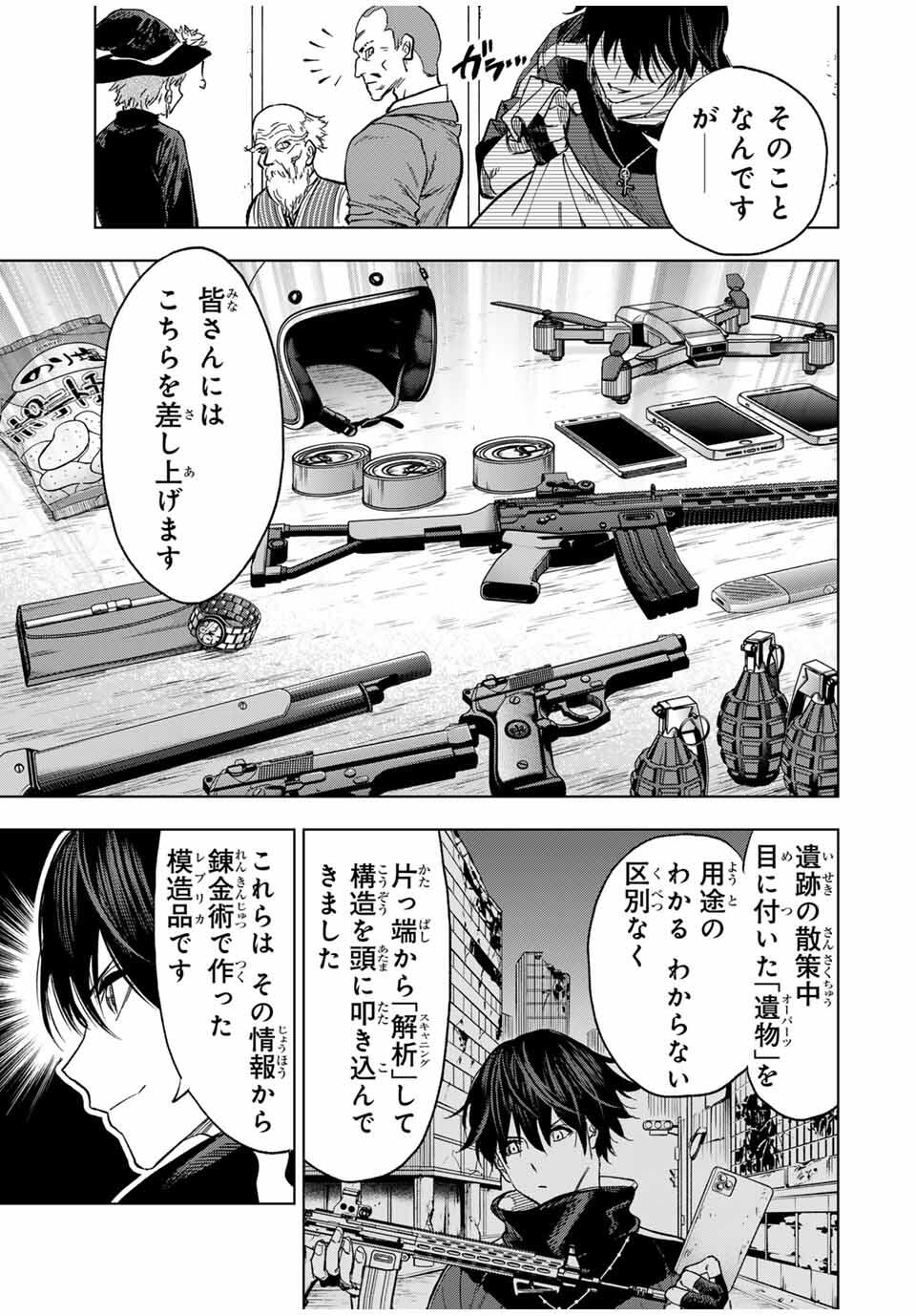 Genkai Shuuraku wo Datsu Mura Shita Renkinjutsushi, Tokai de Saikyou nano ga Bare Makuru. Rougai domo ni wa Iikagen Aiso ga Tsukimashita Chap 21 - Next Chap 22