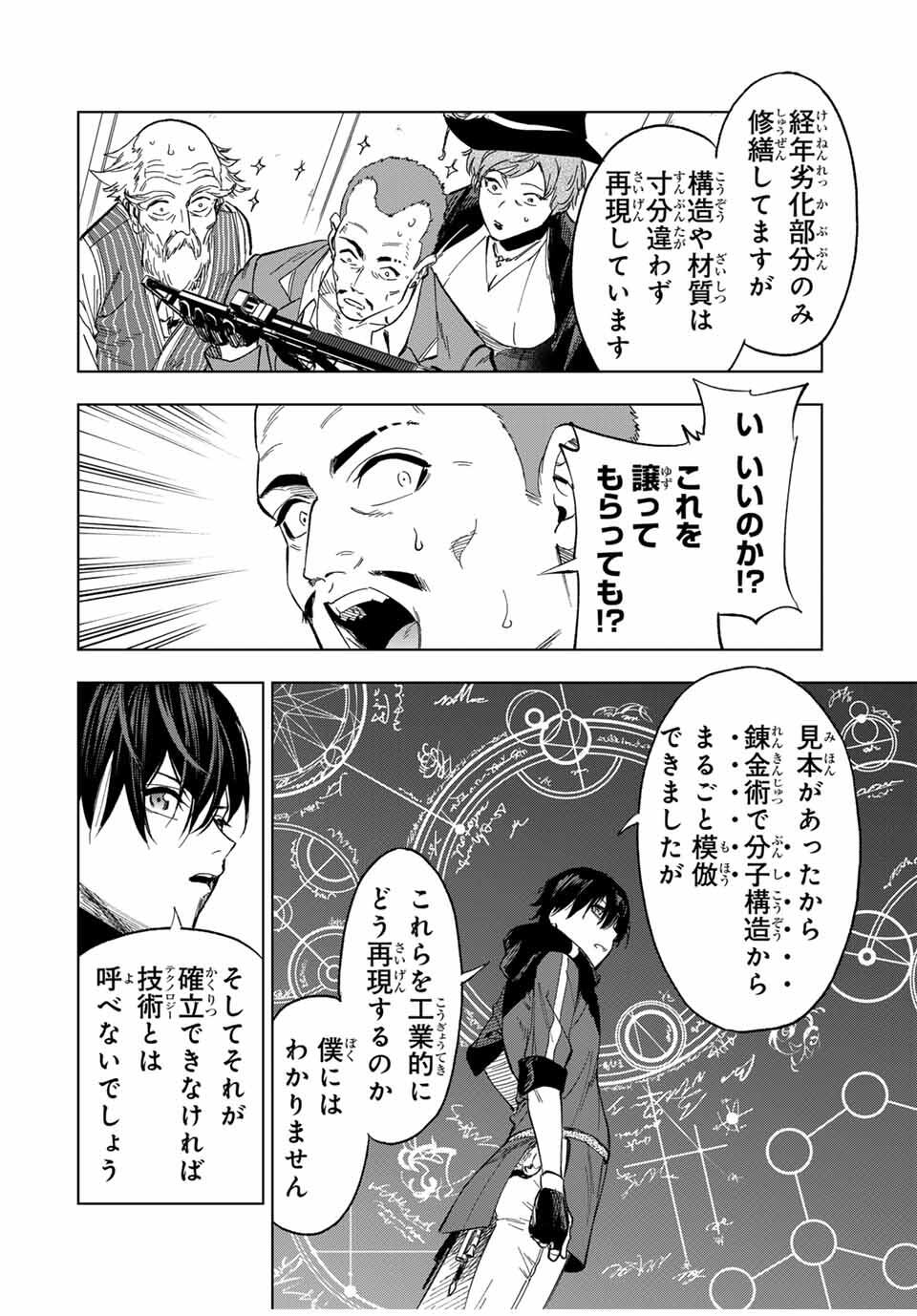 Genkai Shuuraku wo Datsu Mura Shita Renkinjutsushi, Tokai de Saikyou nano ga Bare Makuru. Rougai domo ni wa Iikagen Aiso ga Tsukimashita Chap 21 - Next Chap 22
