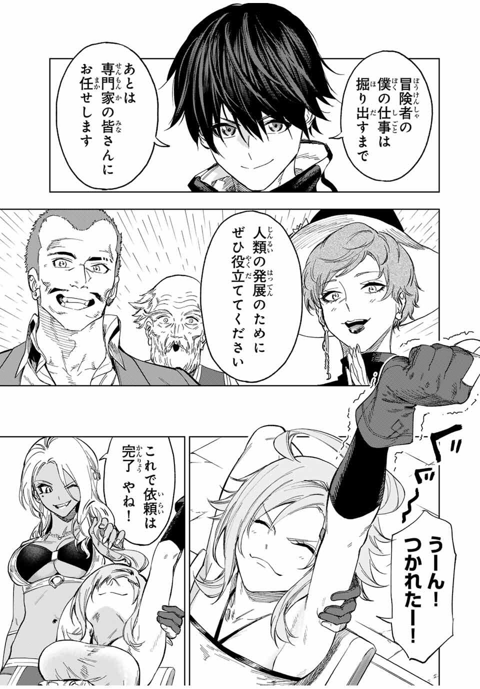 Genkai Shuuraku wo Datsu Mura Shita Renkinjutsushi, Tokai de Saikyou nano ga Bare Makuru. Rougai domo ni wa Iikagen Aiso ga Tsukimashita Chap 21 - Next Chap 22