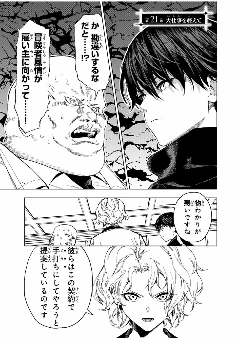 Genkai Shuuraku wo Datsu Mura Shita Renkinjutsushi, Tokai de Saikyou nano ga Bare Makuru. Rougai domo ni wa Iikagen Aiso ga Tsukimashita Chap 21 - Next Chap 22