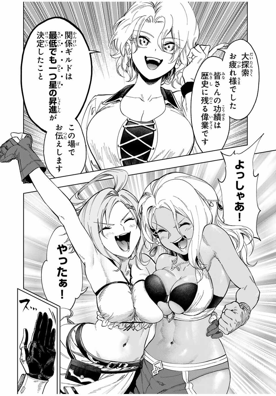 限界集落を脱村した錬金術士、都会で最強なのがバレまくる。~老害どもにはいい加減愛想が尽きました~ Chap 21 - Next Chap 22