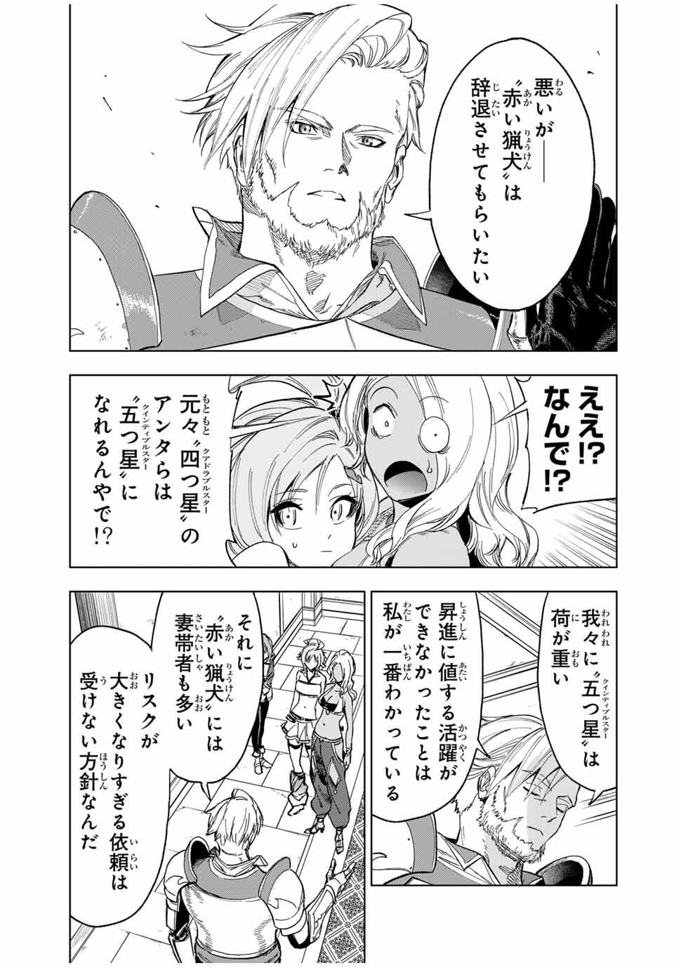 限界集落を脱村した錬金術士、都会で最強なのがバレまくる。~老害どもにはいい加減愛想が尽きました~ Chap 21 - Next Chap 22