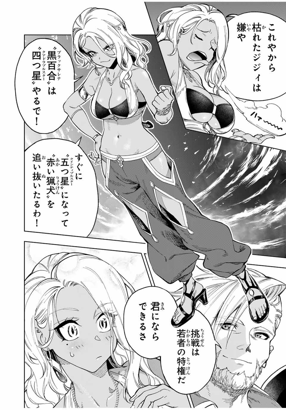 限界集落を脱村した錬金術士、都会で最強なのがバレまくる。~老害どもにはいい加減愛想が尽きました~ Chap 21 - Next Chap 22