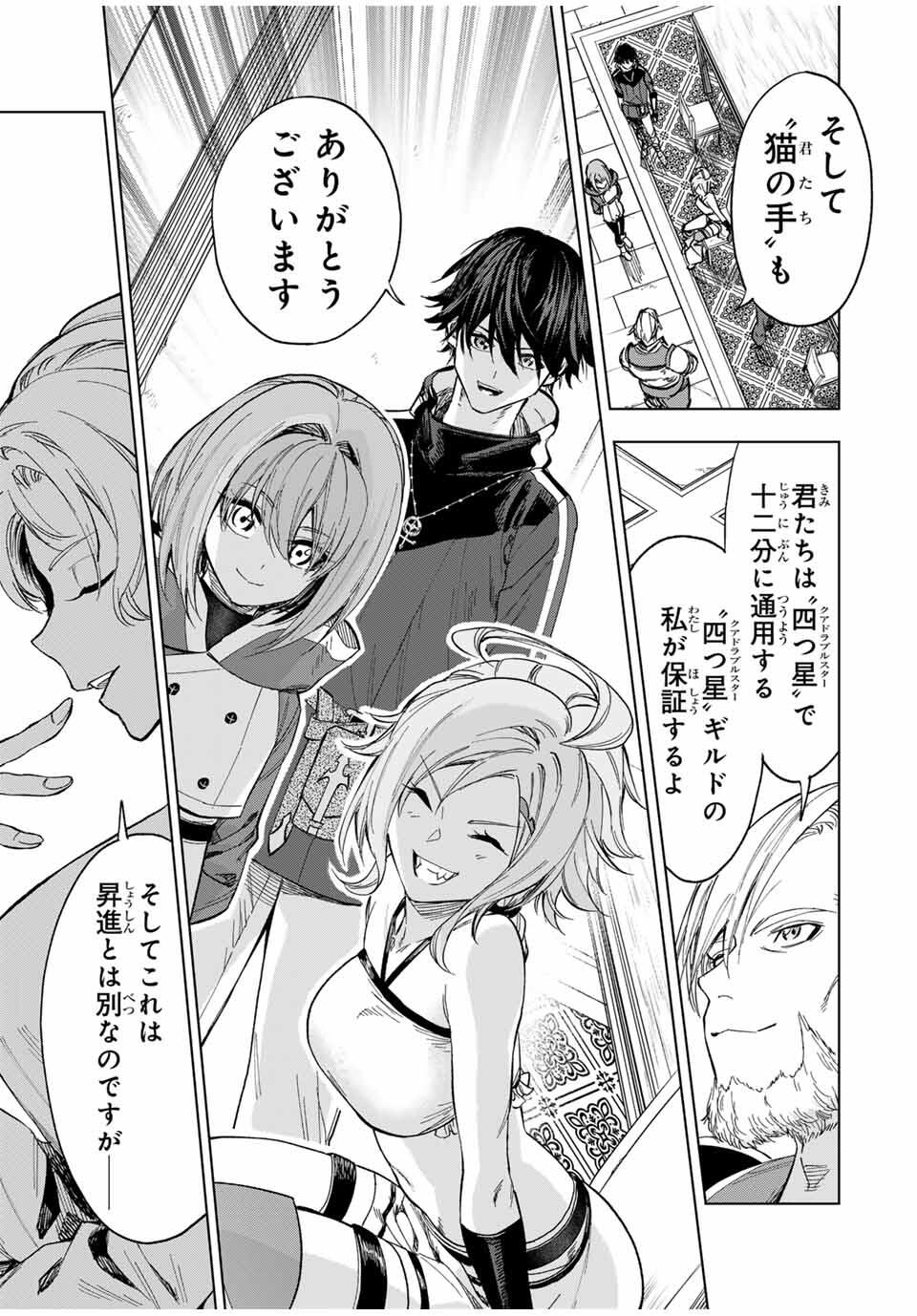 Genkai Shuuraku wo Datsu Mura Shita Renkinjutsushi, Tokai de Saikyou nano ga Bare Makuru. Rougai domo ni wa Iikagen Aiso ga Tsukimashita Chap 21 - Next Chap 22