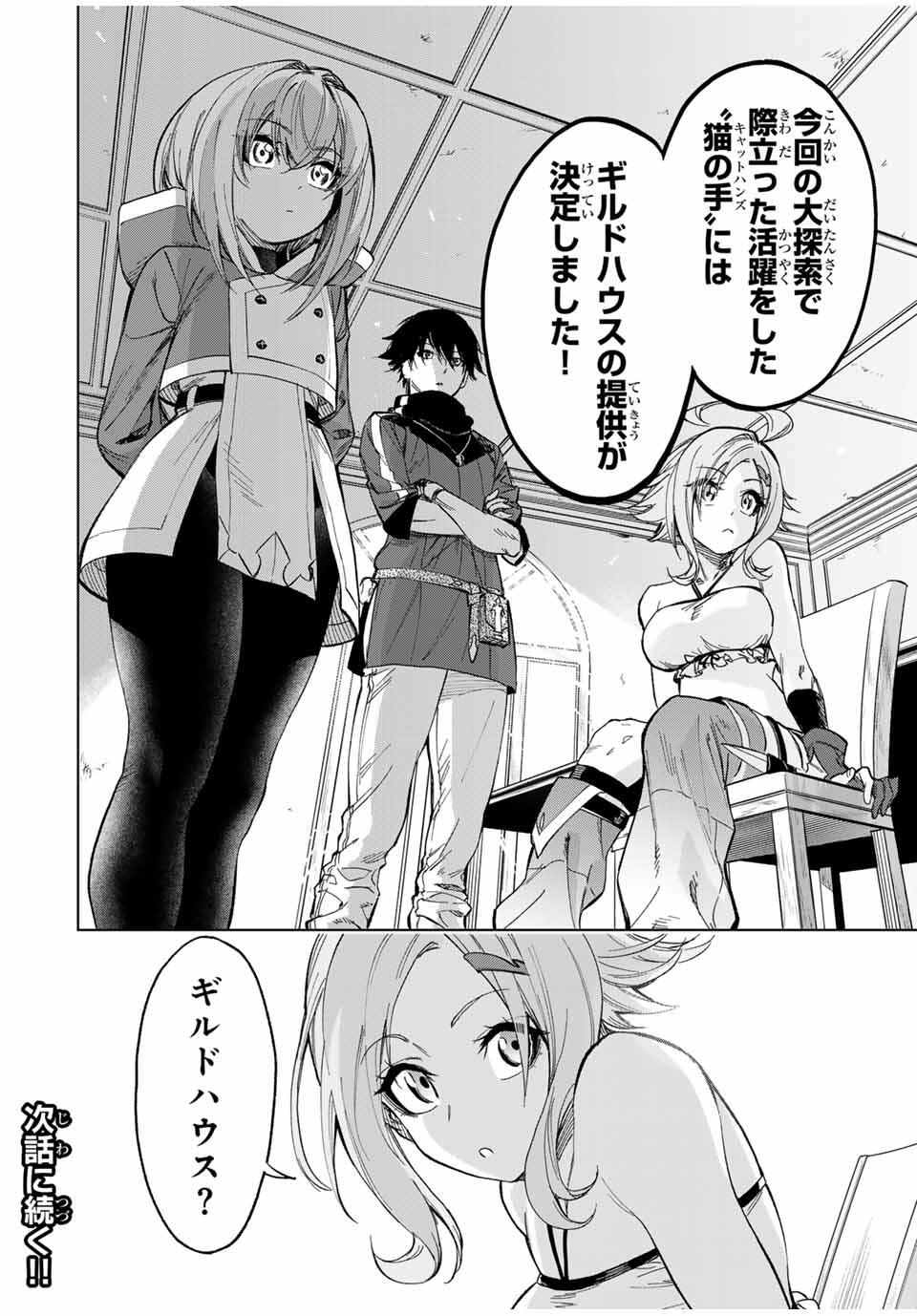 限界集落を脱村した錬金術士、都会で最強なのがバレまくる。~老害どもにはいい加減愛想が尽きました~ Chap 21 - Next Chap 22