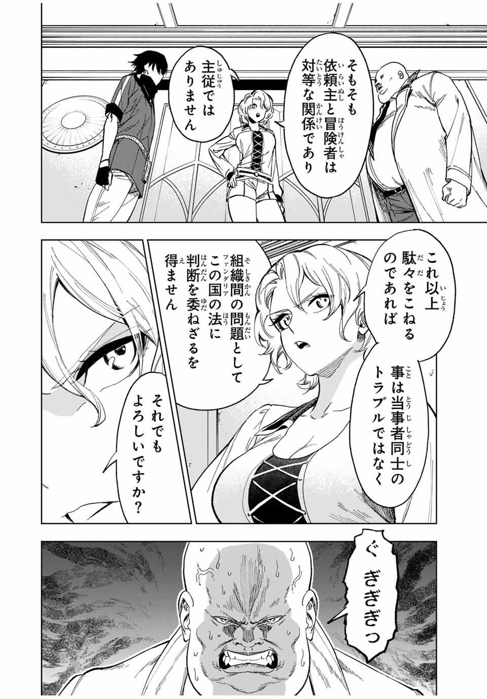 限界集落を脱村した錬金術士、都会で最強なのがバレまくる。~老害どもにはいい加減愛想が尽きました~ Chap 21 - Next Chap 22