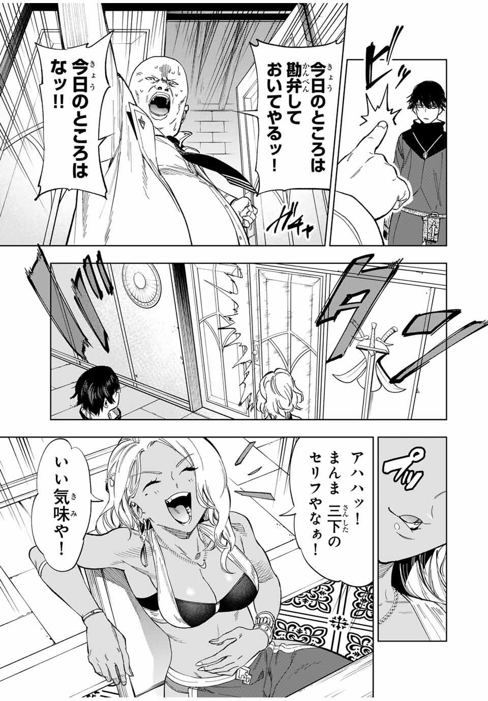 限界集落を脱村した錬金術士、都会で最強なのがバレまくる。~老害どもにはいい加減愛想が尽きました~ Chap 21 - Next Chap 22