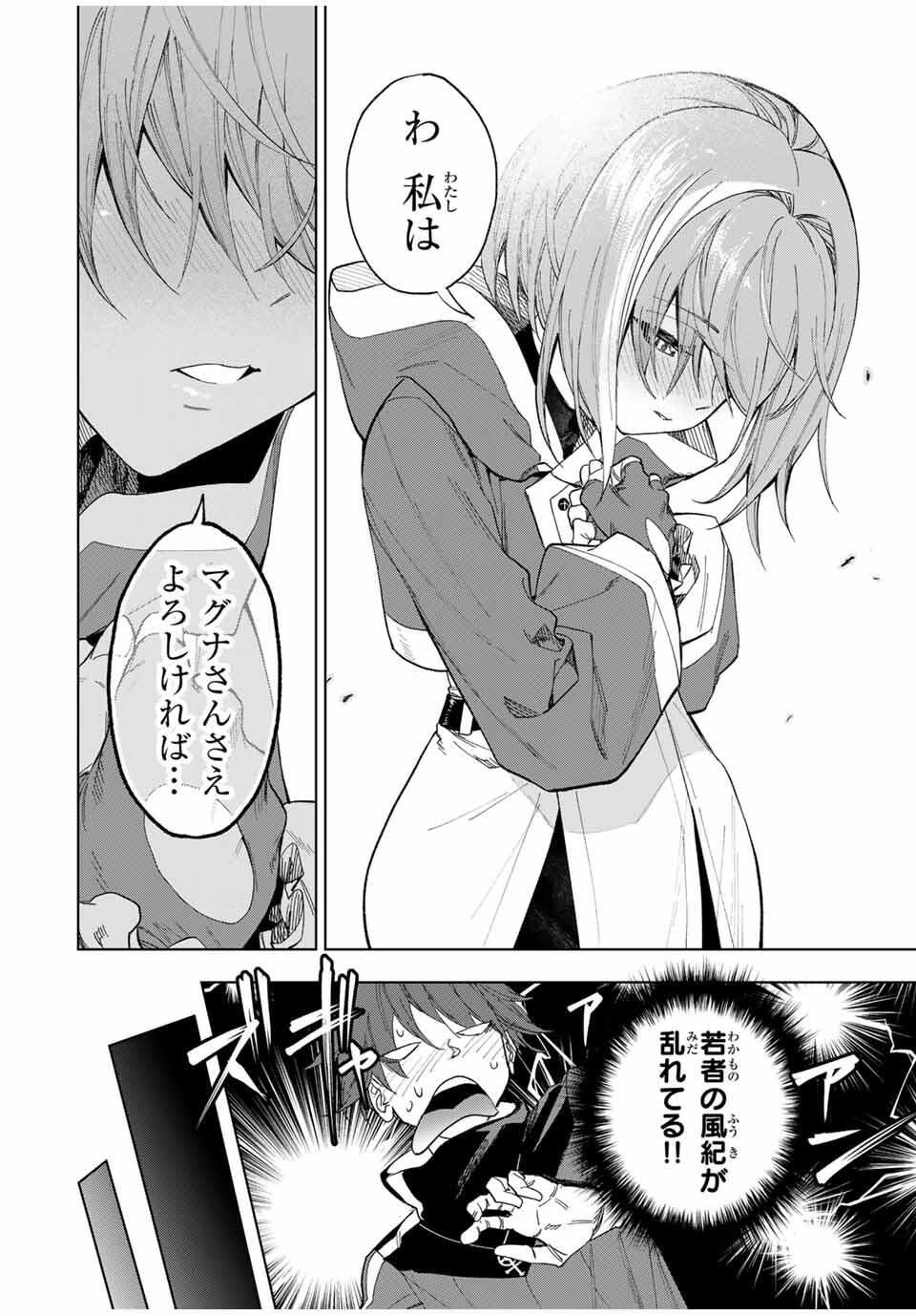 限界集落を脱村した錬金術士、都会で最強なのがバレまくる。~老害どもにはいい加減愛想が尽きました~ Chap 22 - Next Chap 23