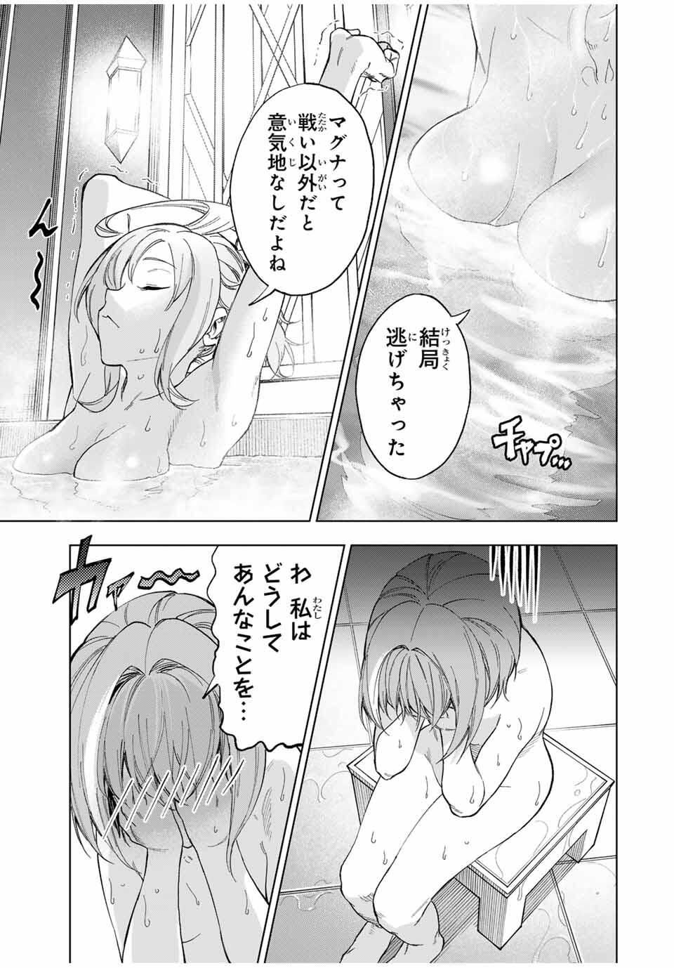 Genkai Shuuraku wo Datsu Mura Shita Renkinjutsushi, Tokai de Saikyou nano ga Bare Makuru. Rougai domo ni wa Iikagen Aiso ga Tsukimashita Chap 22 - Next Chap 23