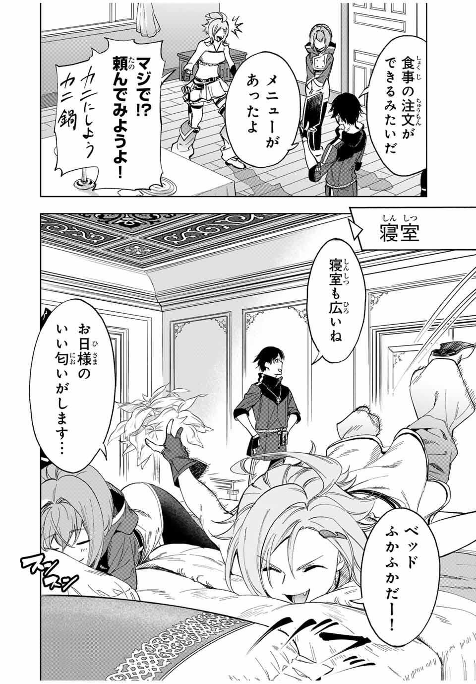 限界集落を脱村した錬金術士、都会で最強なのがバレまくる。~老害どもにはいい加減愛想が尽きました~ Chap 22 - Next Chap 23