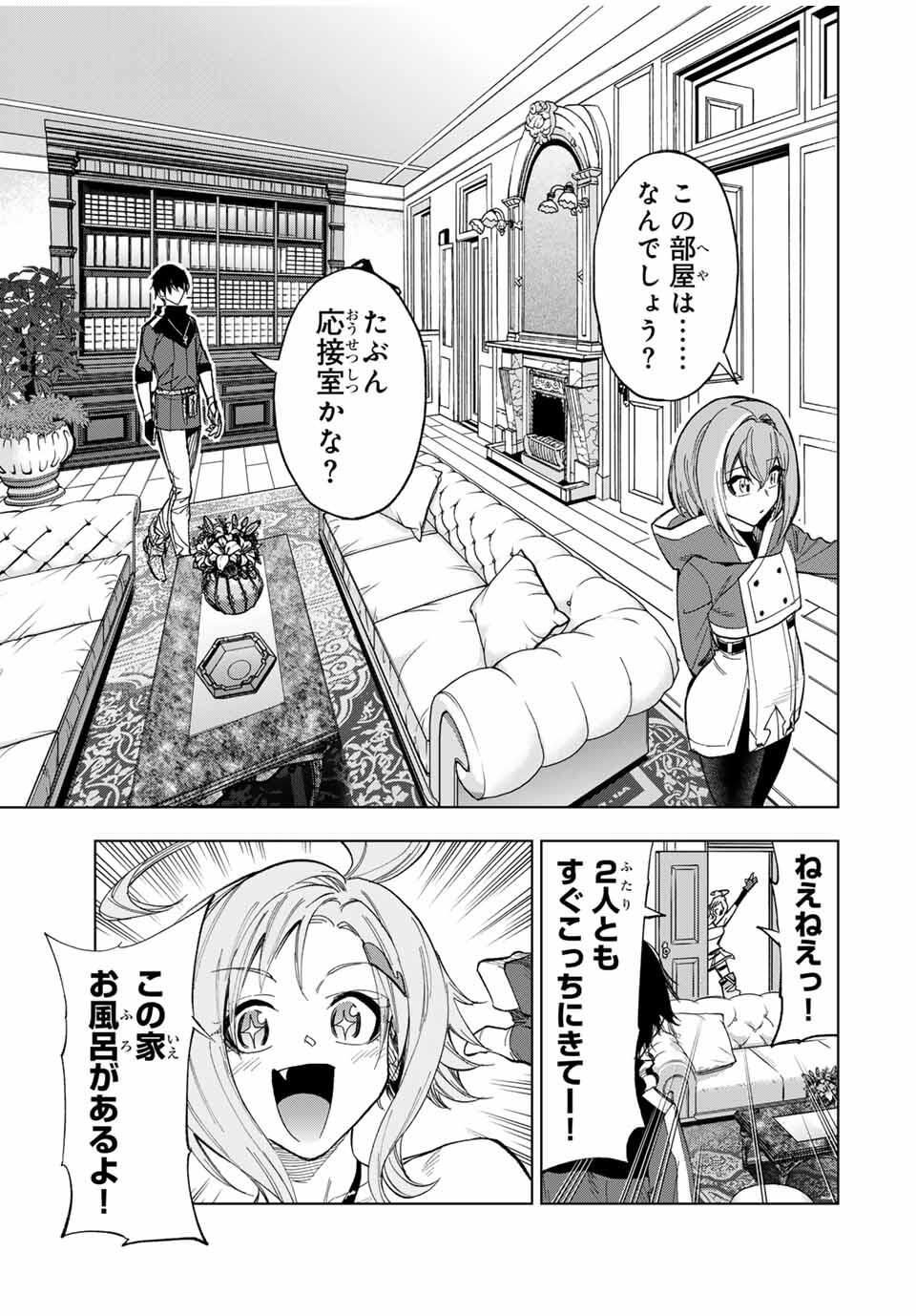限界集落を脱村した錬金術士、都会で最強なのがバレまくる。~老害どもにはいい加減愛想が尽きました~ Chap 22 - Next Chap 23